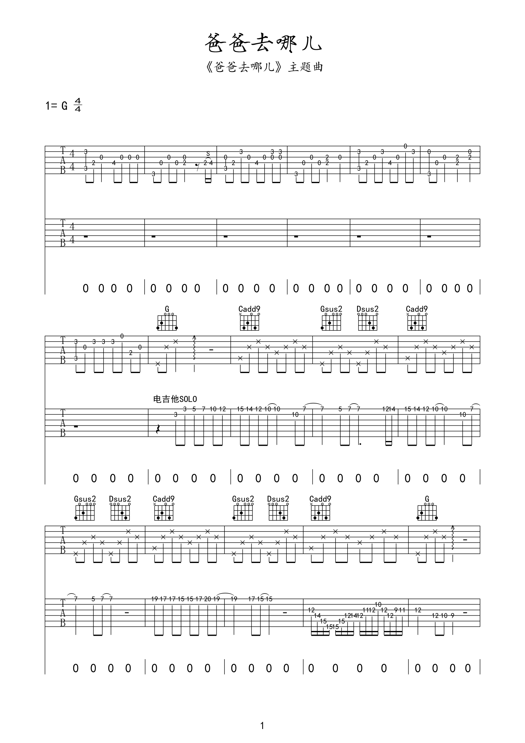 《爸爸去哪儿》吉他谱-曹格-G调原版弹唱六线谱-高清图片谱插图