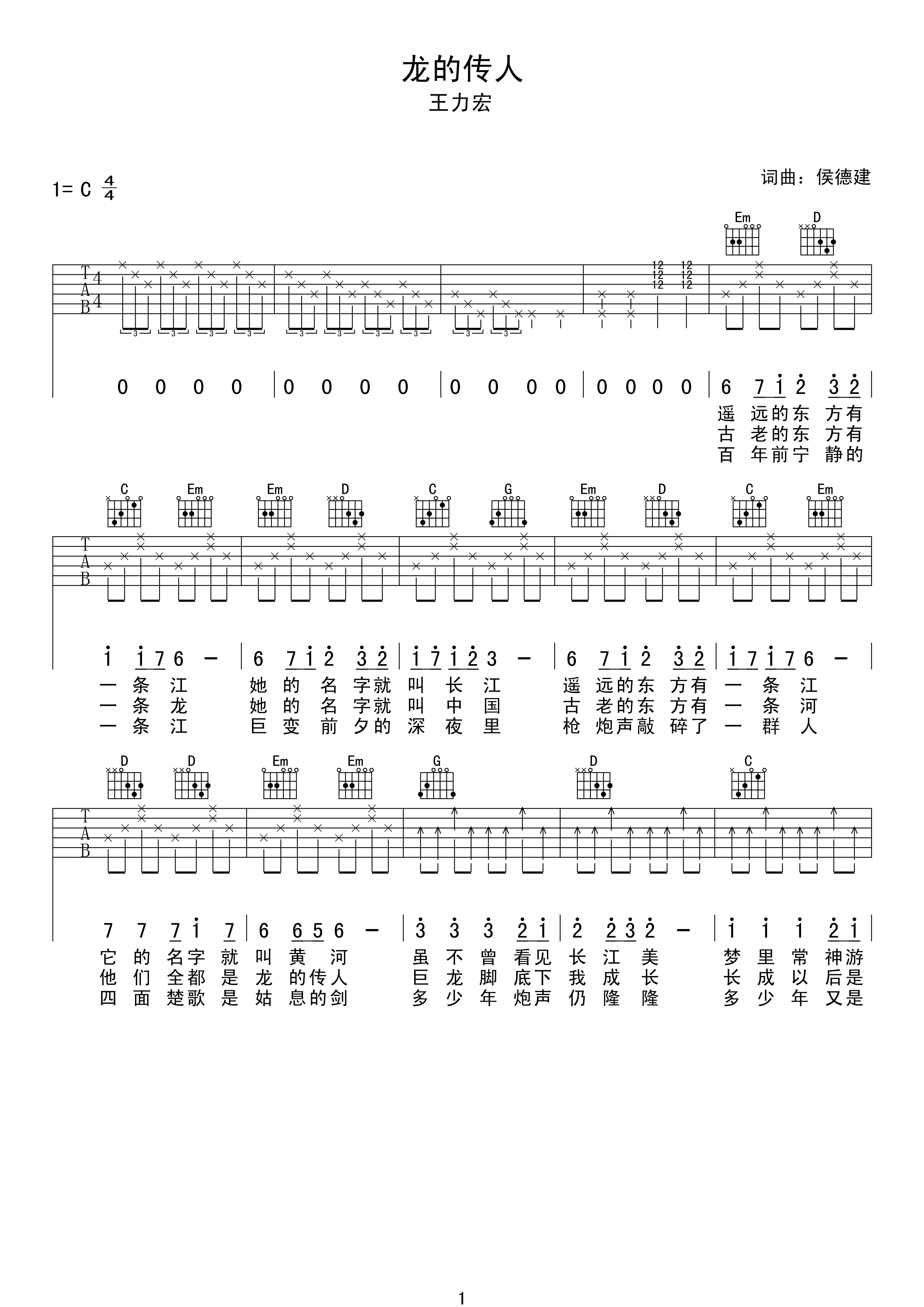 《龙的传人》吉他谱-王力宏-C调弹唱六线谱-高清图片谱插图
