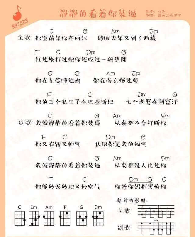 《静静地看着你装逼》Ukulele弹唱曲谱（花粥）插图