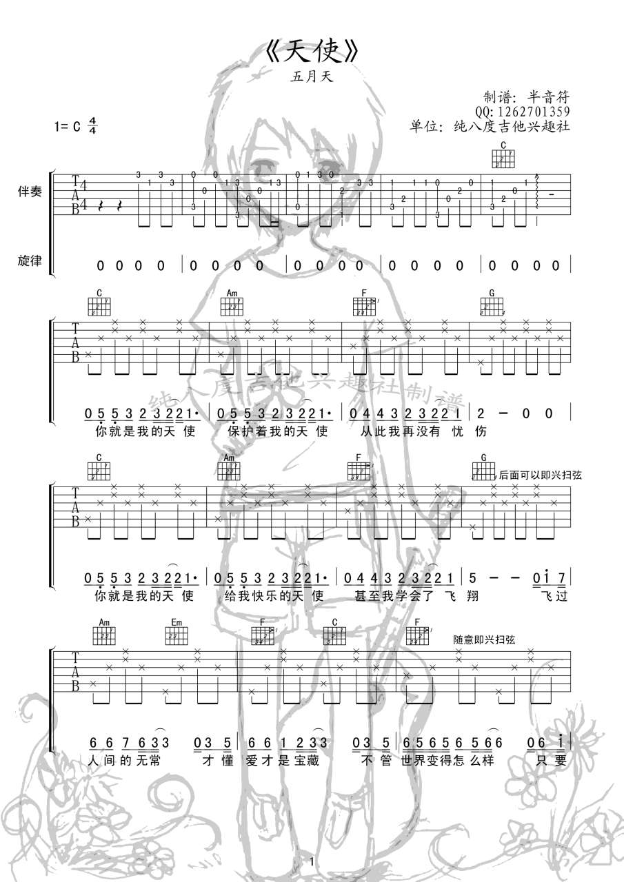 《天使》吉他谱_C调_五月天插图