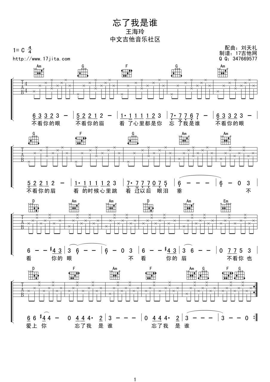 《忘了我是谁》吉他谱_C调_王海玲插图